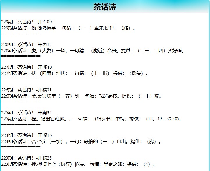 229期茶话诗[图]