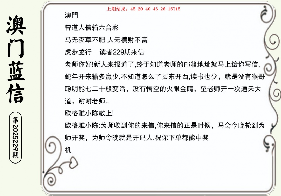 229期澳门蓝信A[图]