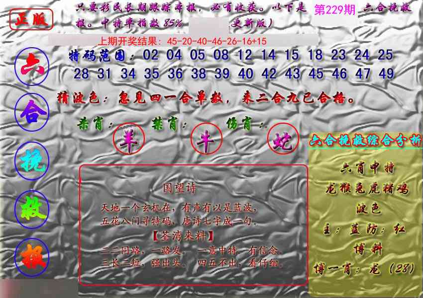 229期挽救报[图]