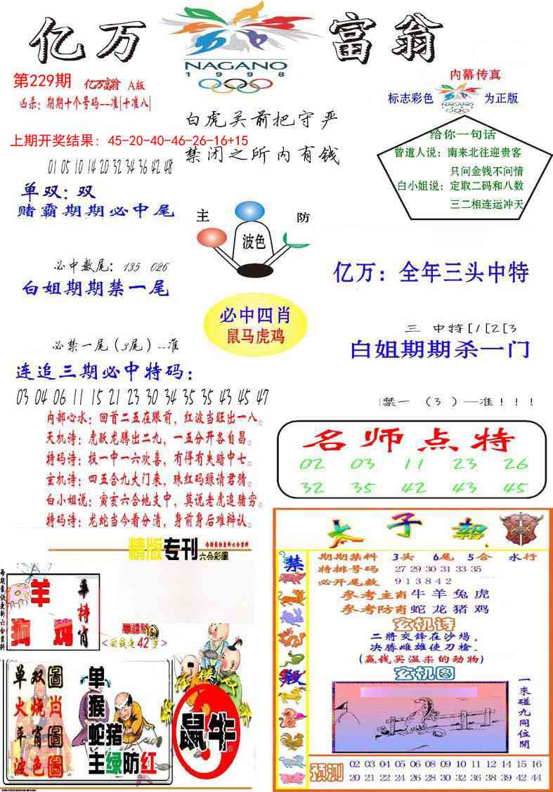 229期亿万富翁A[图]