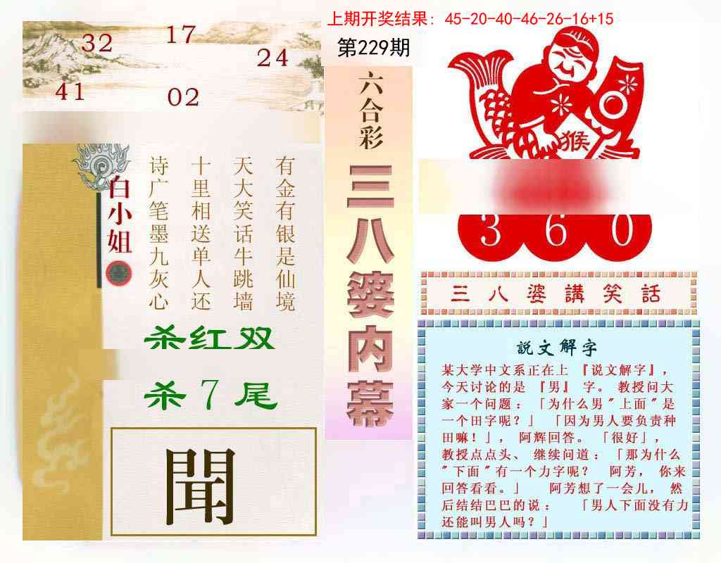 229期三八婆内幕[图]