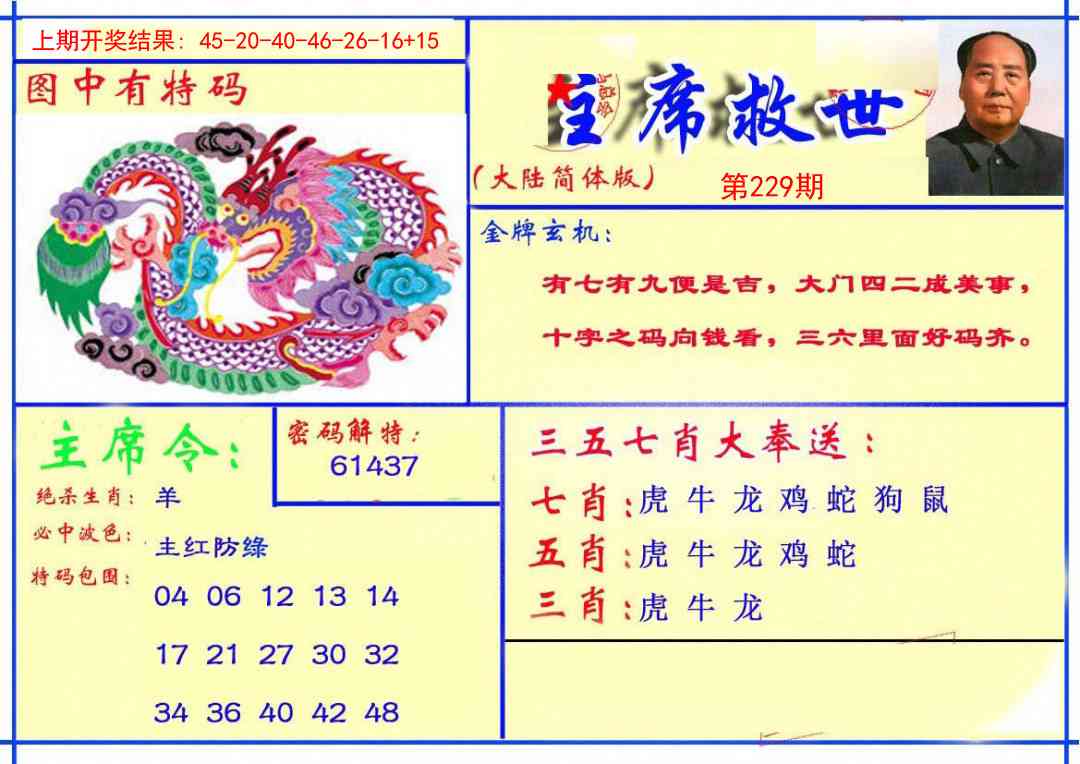 229期主席救世报[图]