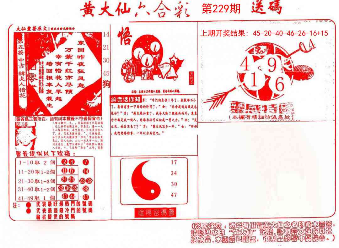 229期黄大仙射箭(信封)[图]