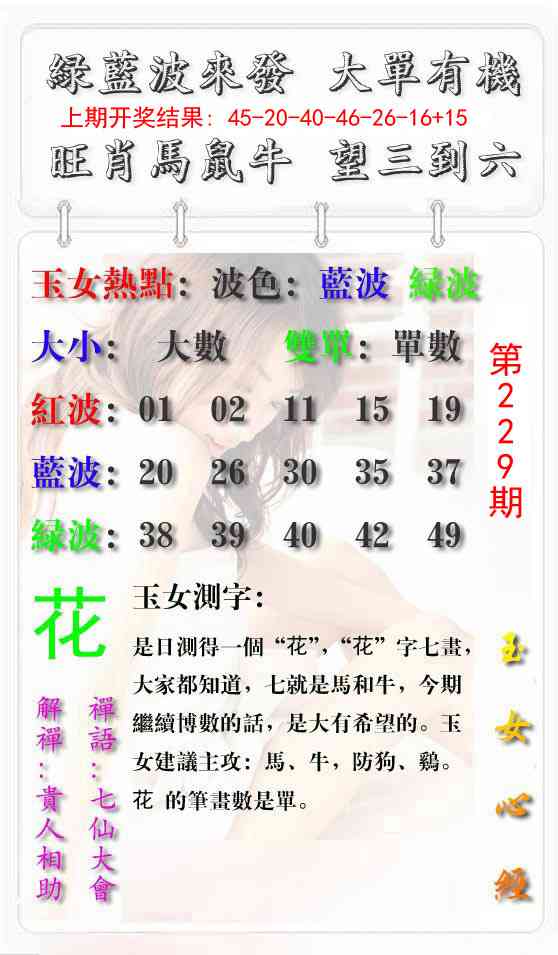 229期玉女心经报[图]