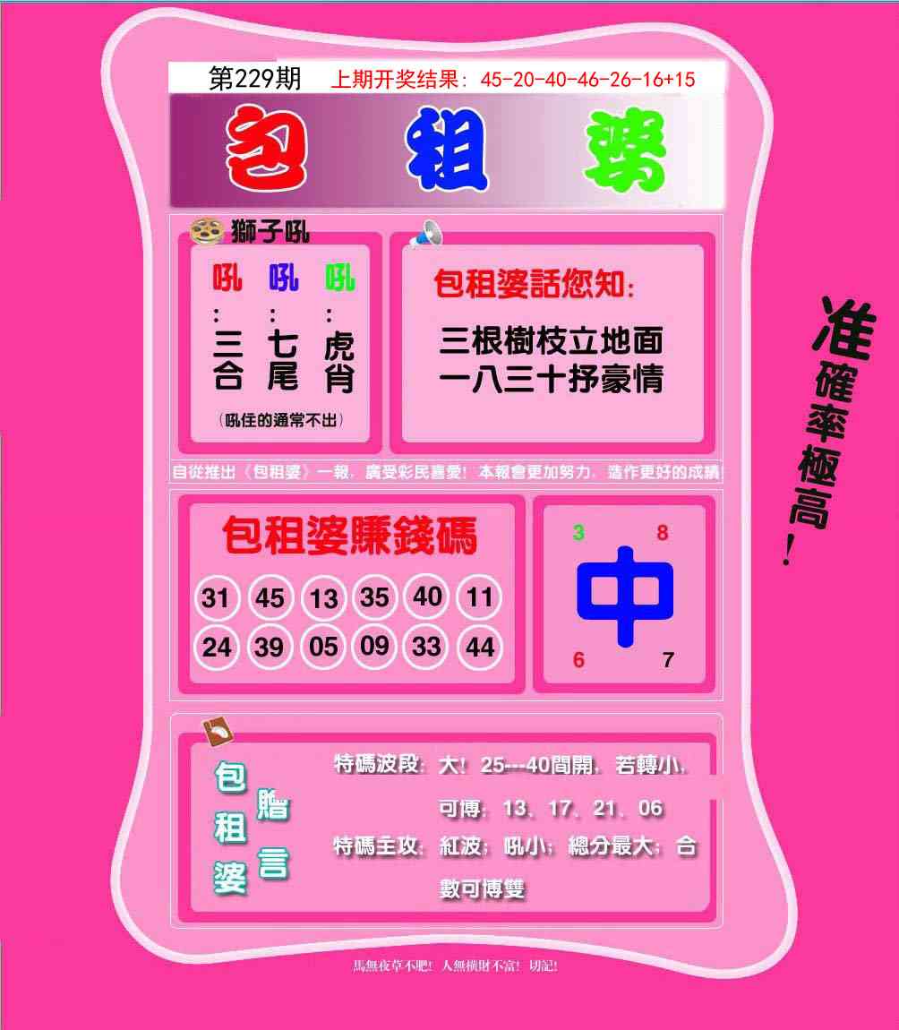 229期包租婆[图]