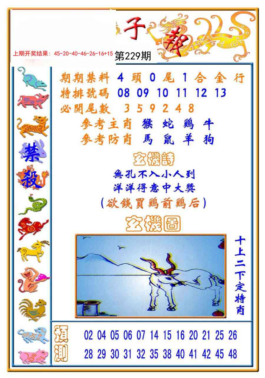 229期太子报[图]