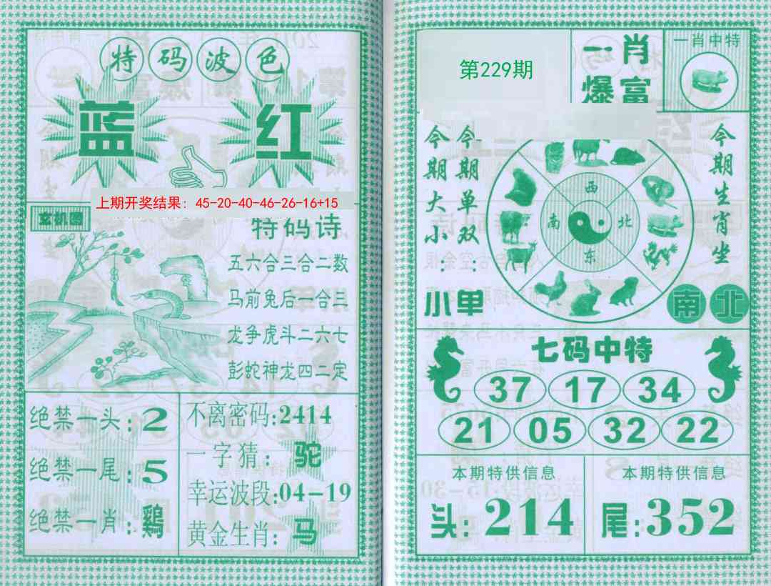 229期一肖爆富[图]