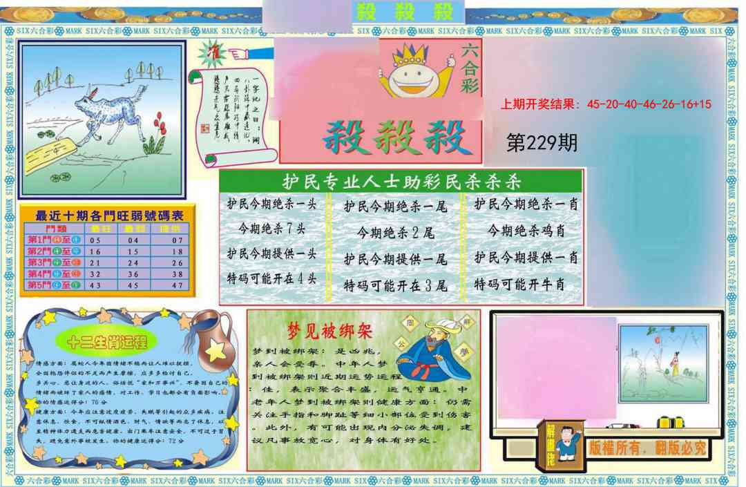 229期九龍杀杀杀A(推荐)[图]