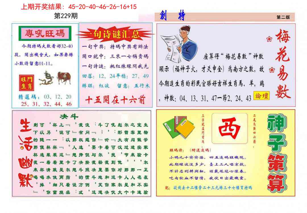 229期九龍创特B(推荐)[图]