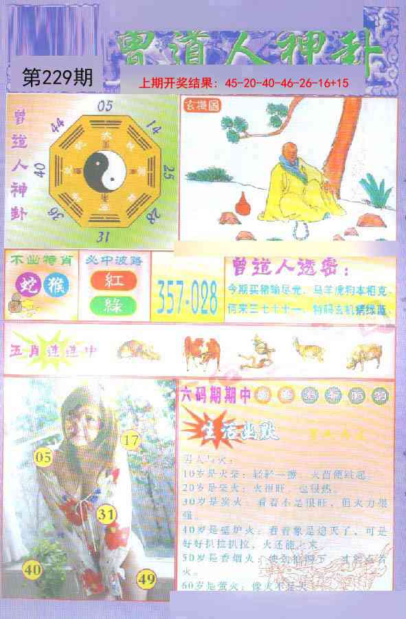 229期曾道人透特[图]