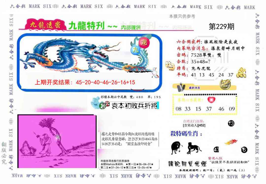 229期九龙特新刊[图]