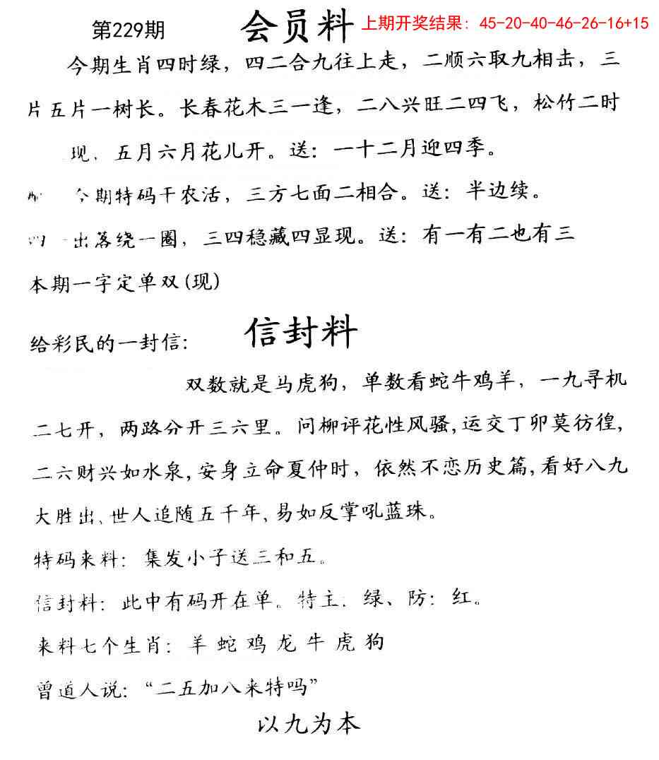 229期彩民信封[图]