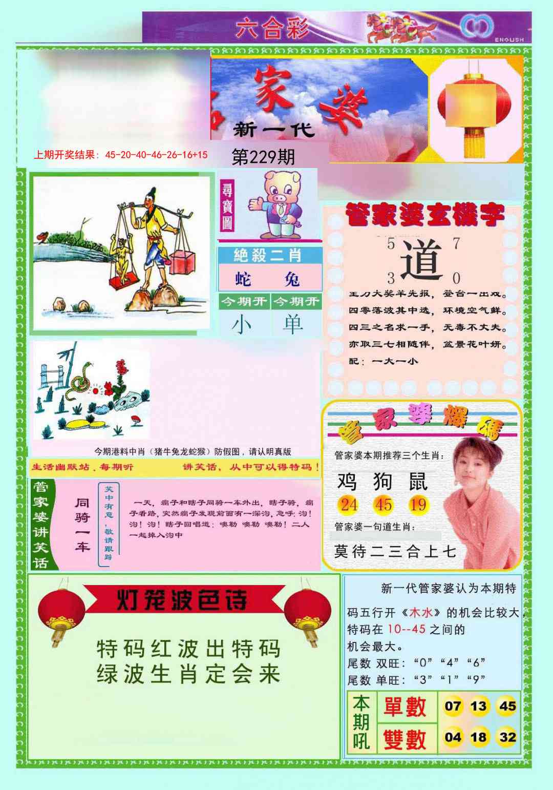 229期新一代管家婆[图]