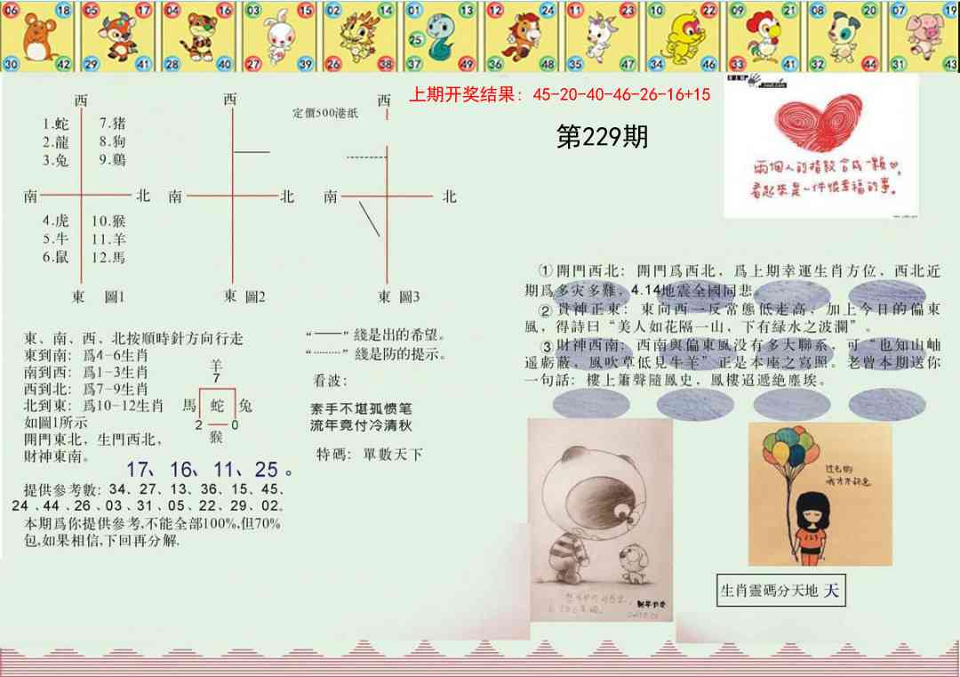 229期正版澳门足球报[图]
