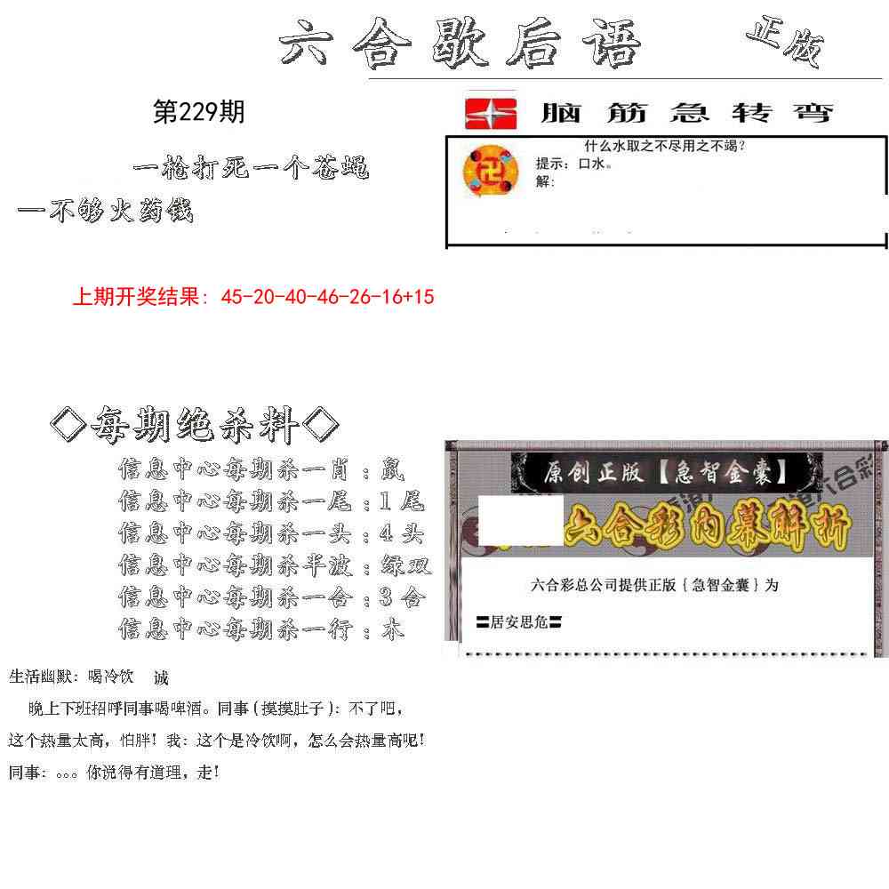 229期六合歇后语[图]
