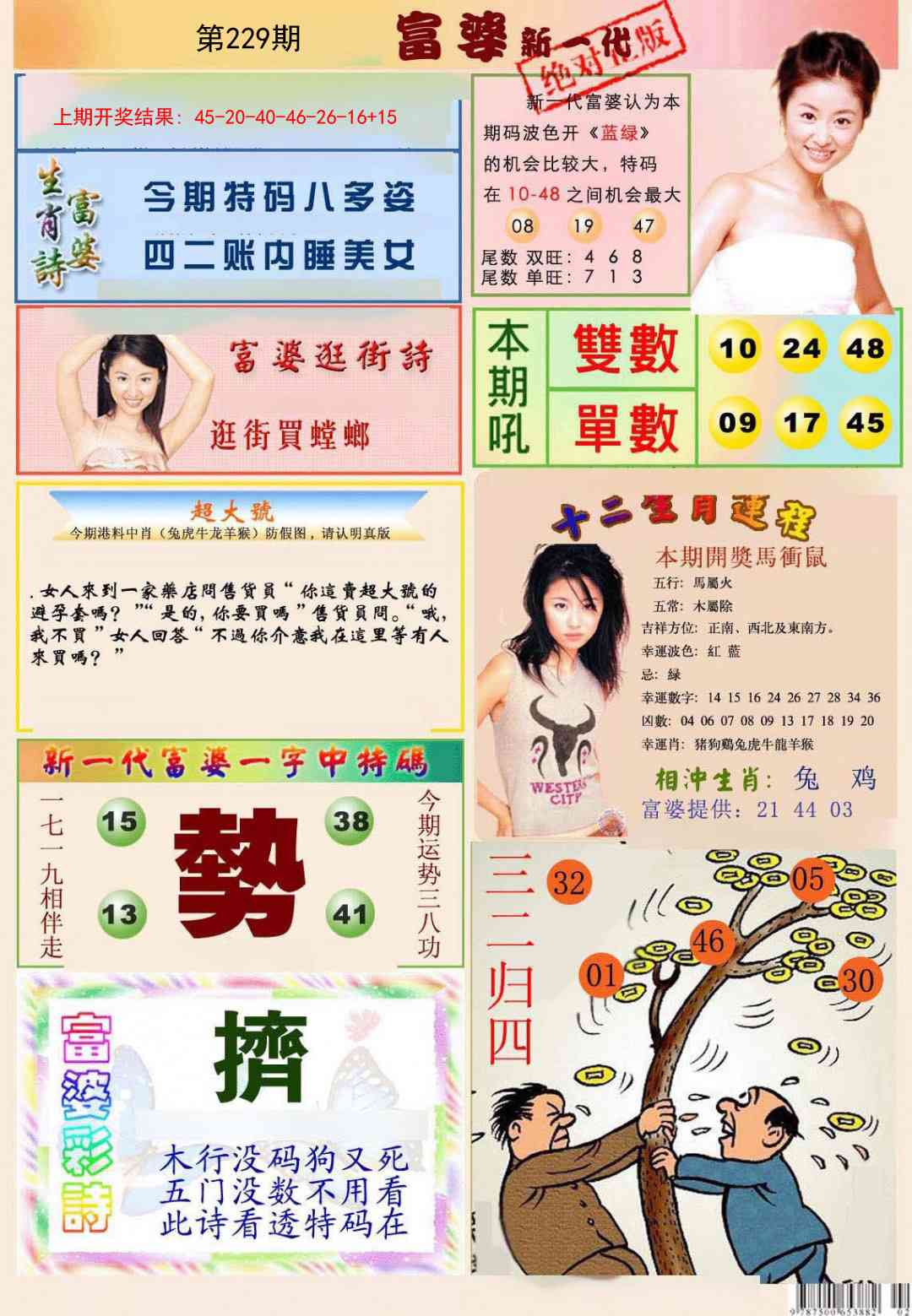 229期新一代富婆[图]