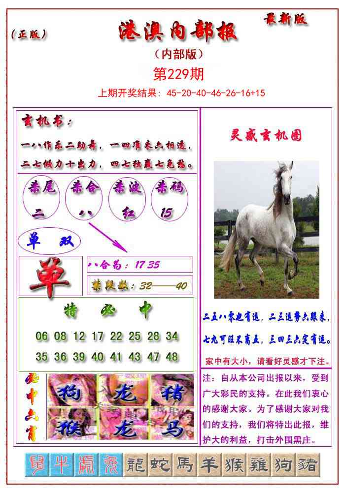 229期港澳报[图]