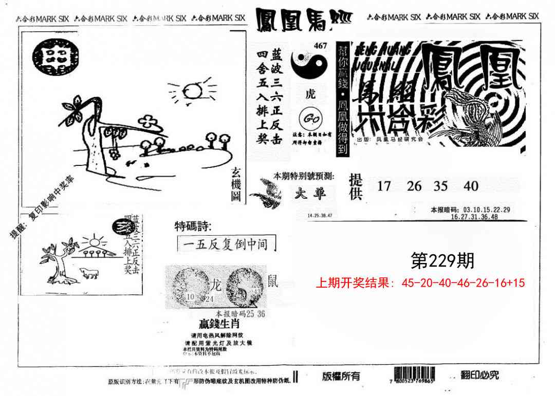 229期另版凤凰马经[图]