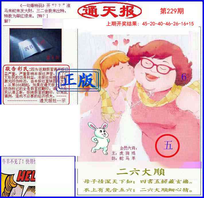 229期另通天报[图]