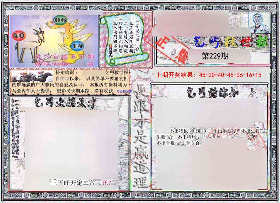 229期乞丐救世报[图]