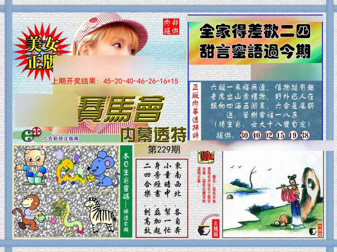 229期内幕透特[图]