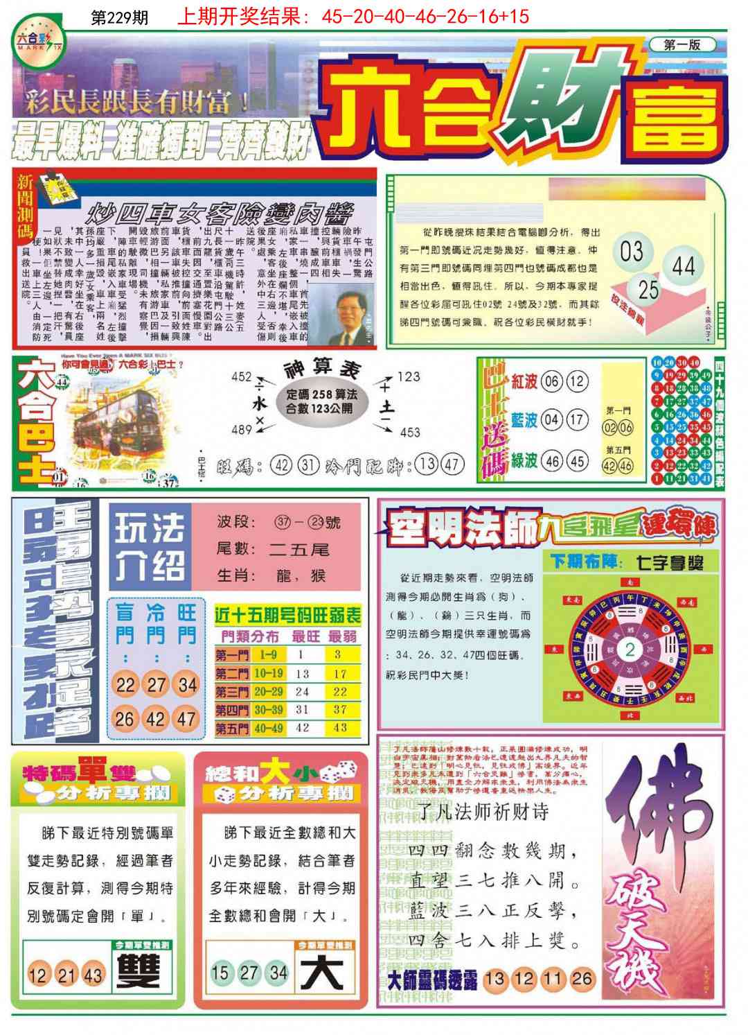 229期六合财富A[图]