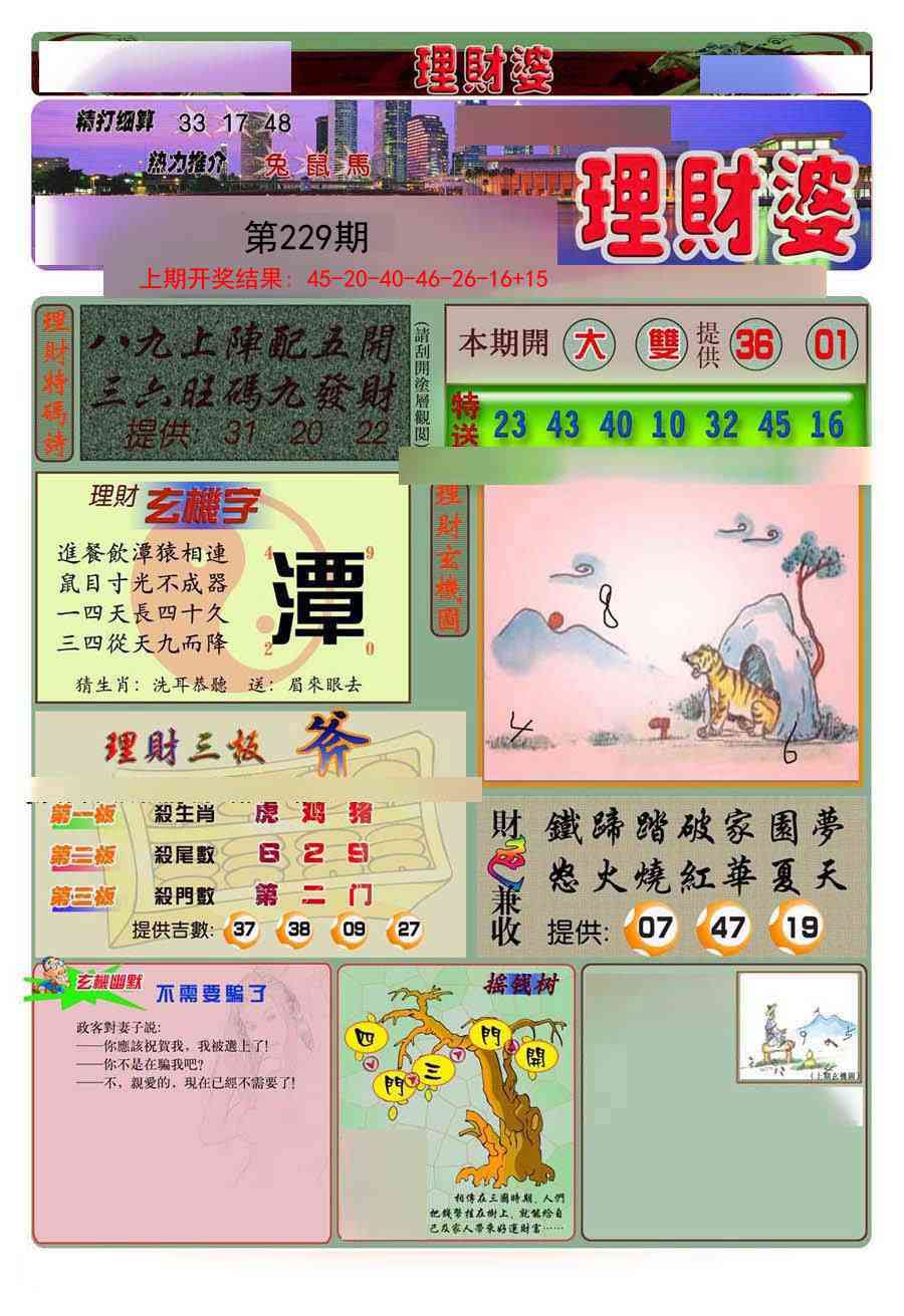 229期理财婆[图]