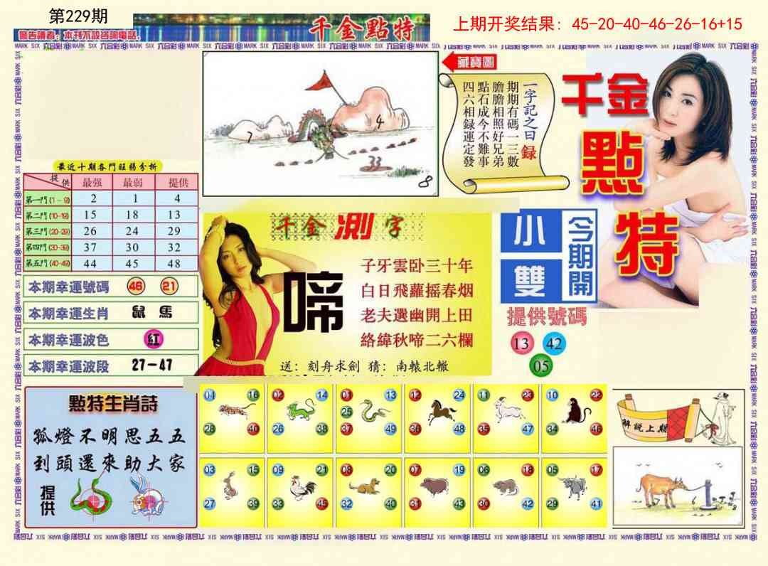 229期千金点特A[图]