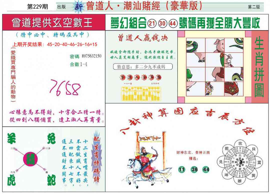 229期中版潮汕B[图]