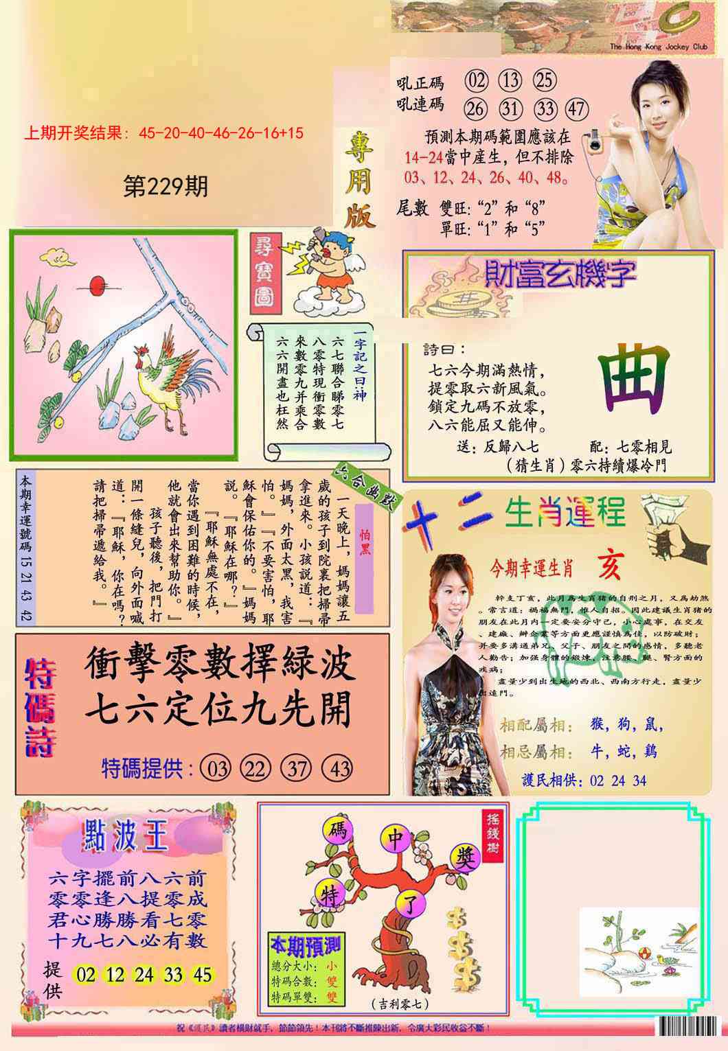 229期九龍专用版(推荐)[图]