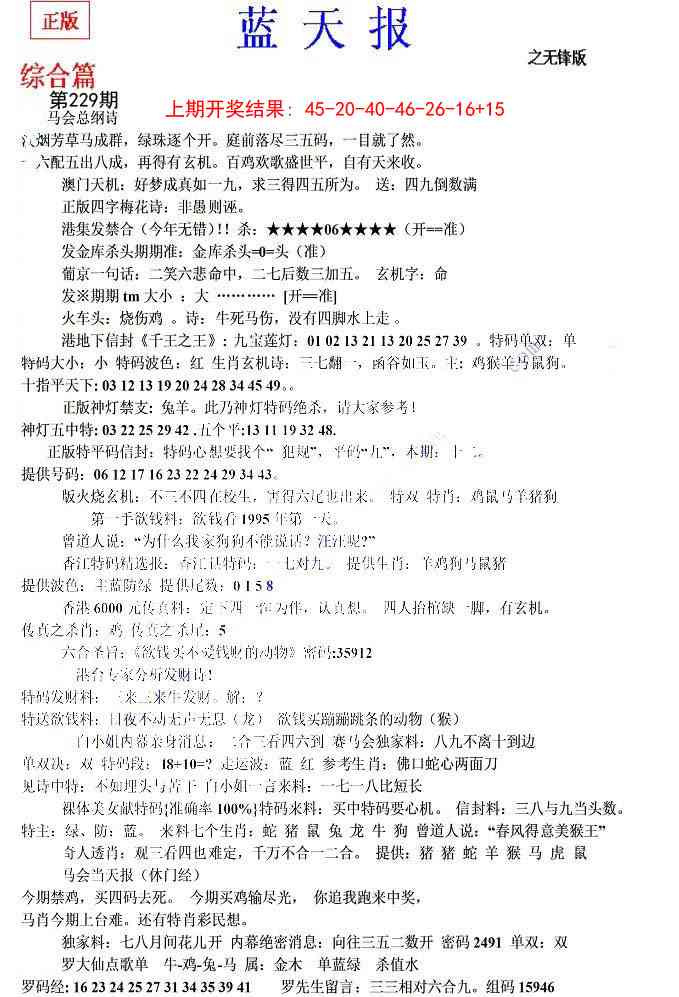 229期蓝天报(之无锋版)[图]