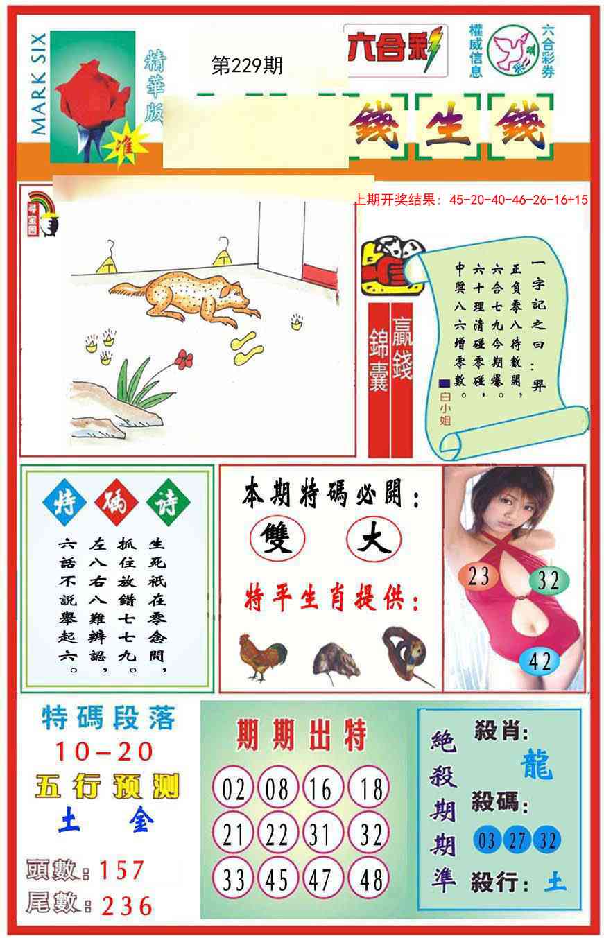 229期九龍钱生钱(推荐)[图]