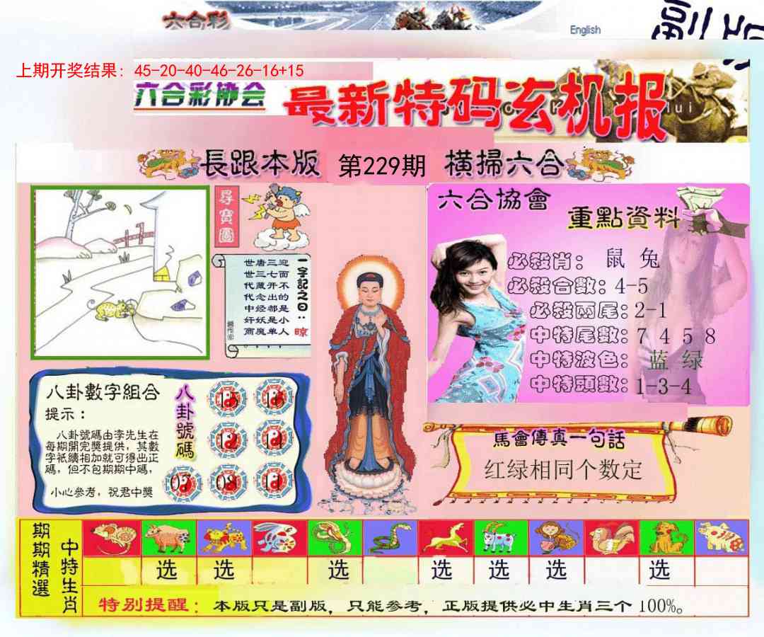 229期九龍内幕玄机报[图]