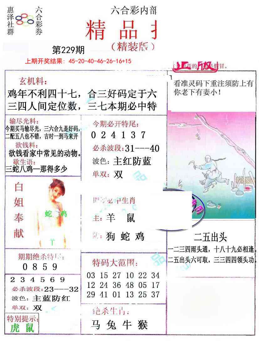 229期摇钱树[图]