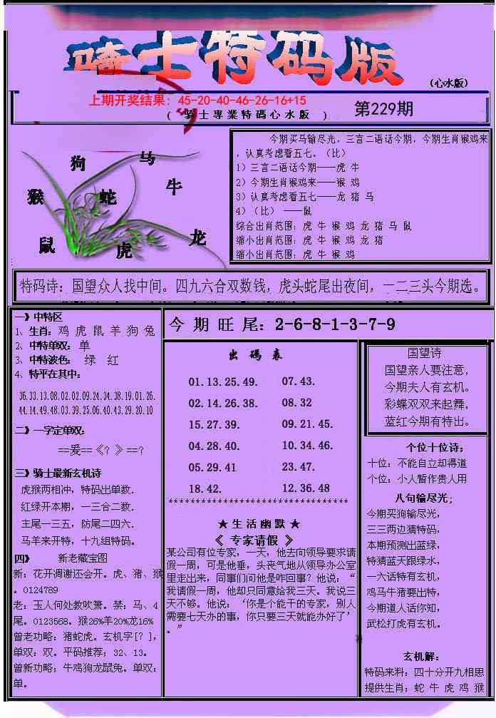 229期骑士特码版[图]