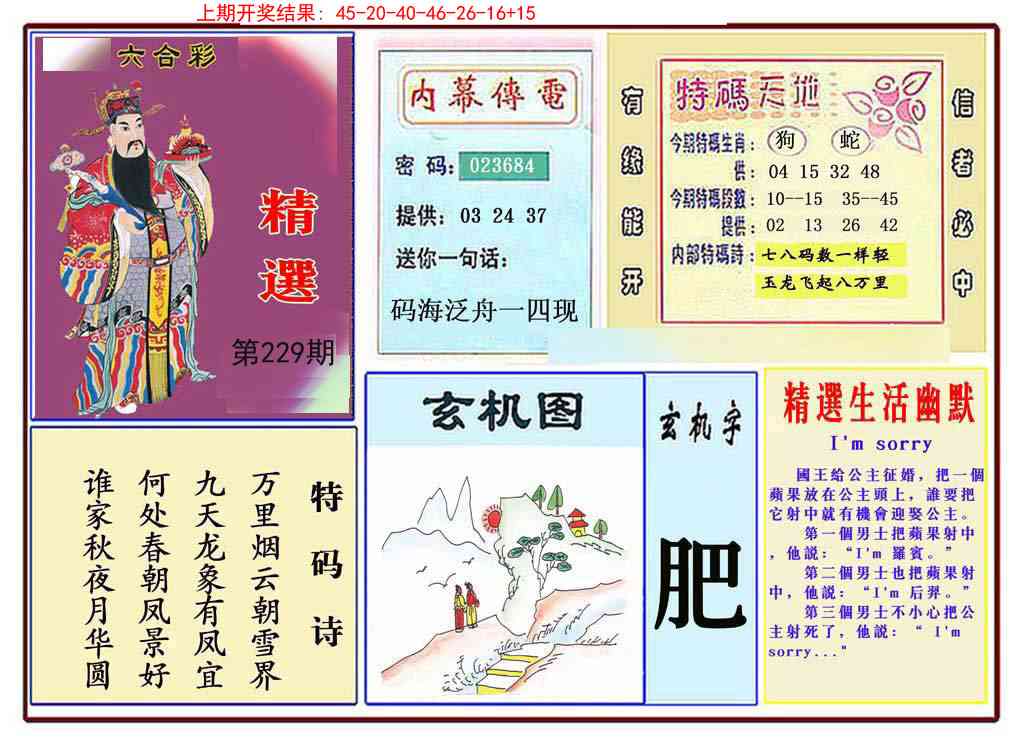 229期九龍精选(推荐)[图]