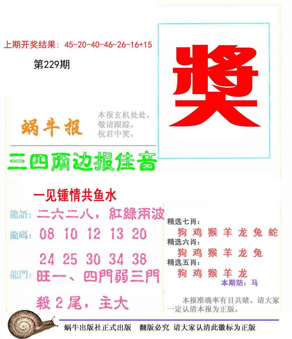 229期蜗牛报[图]