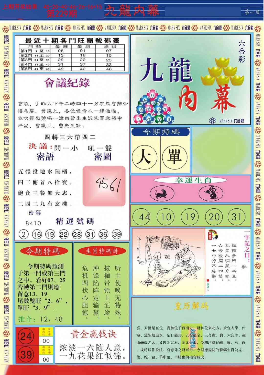 229期九龙内幕A[图]