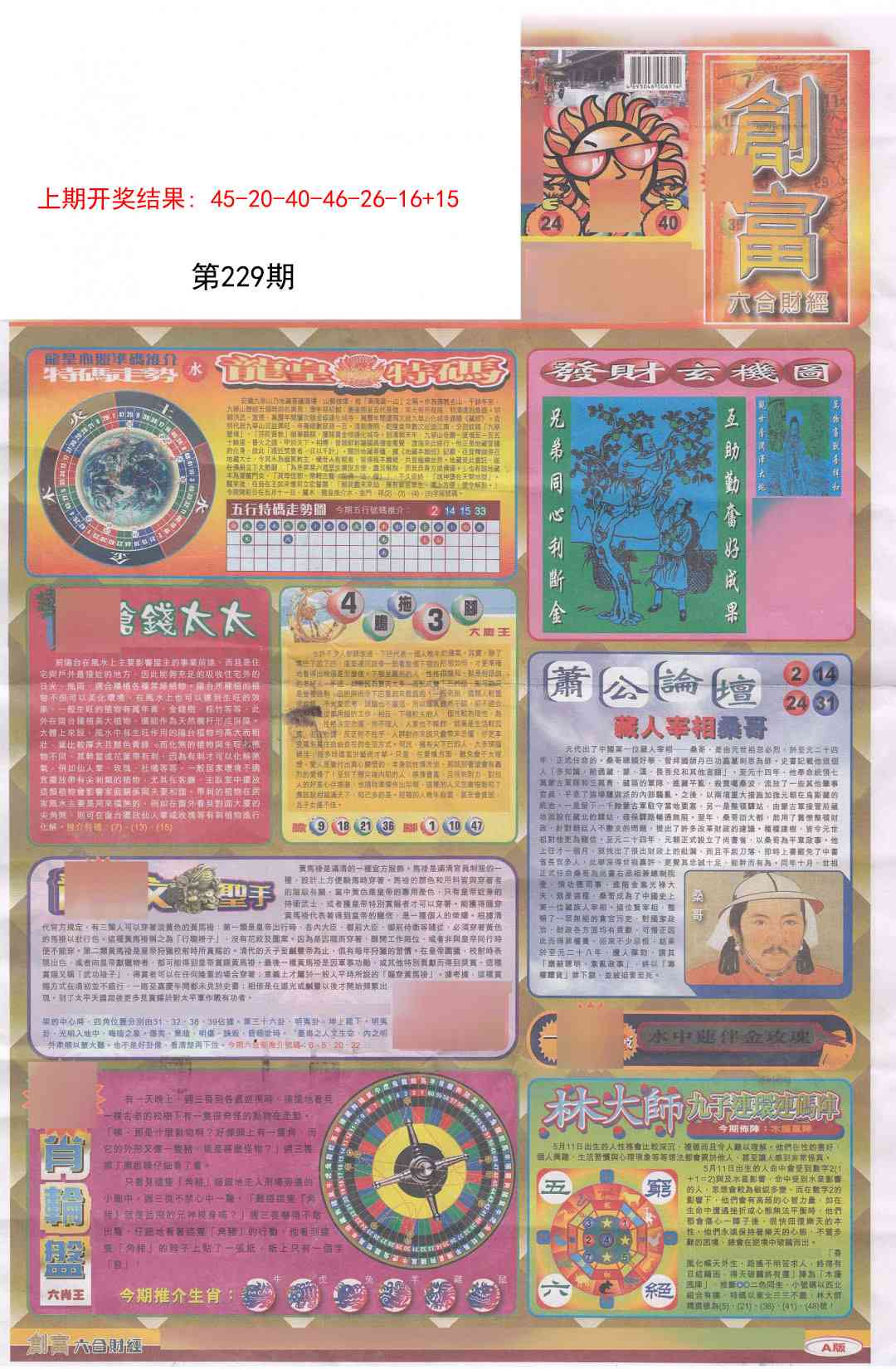 229期创富A[图]