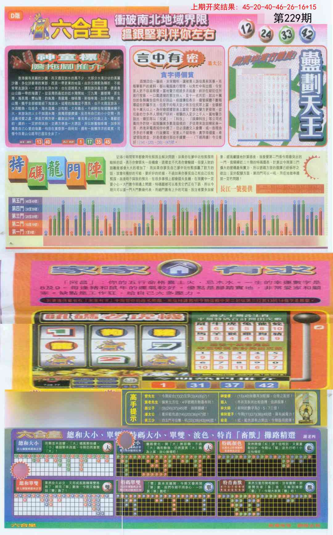 229期六合皇B[图]