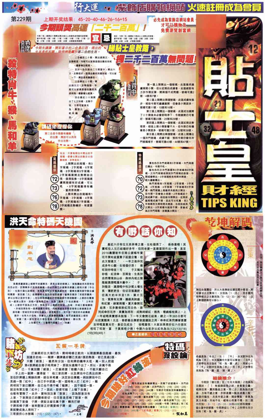 229期贴士皇A加大版[图]