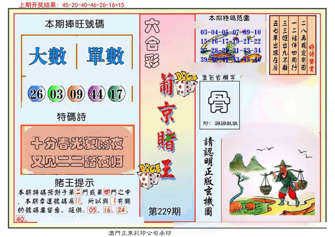 229期葡京赌王彩[图]