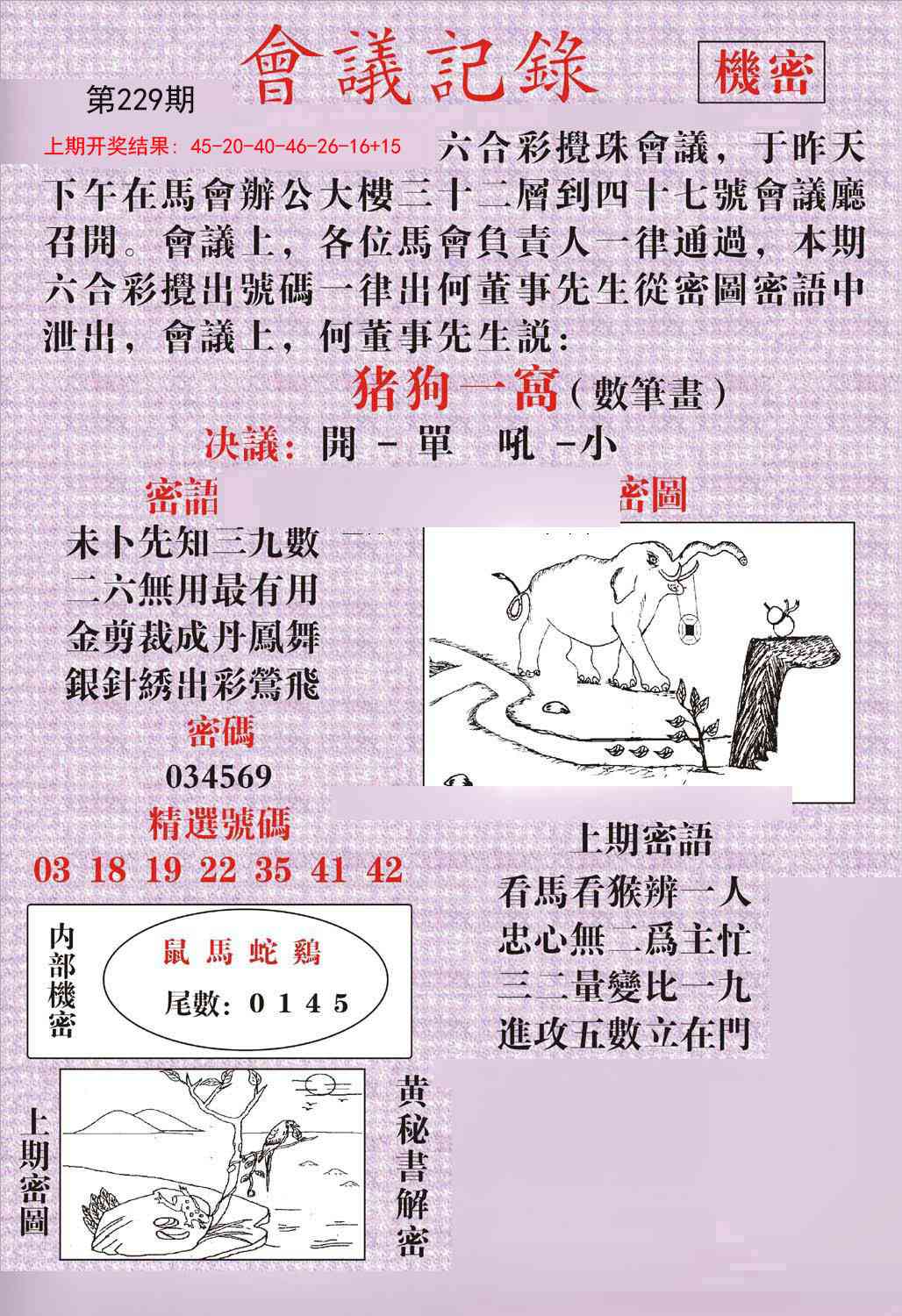 229期会议记录[图]