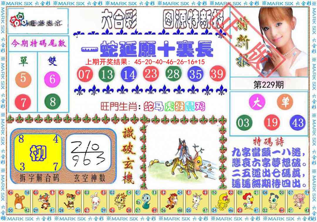 229期特新报[图]