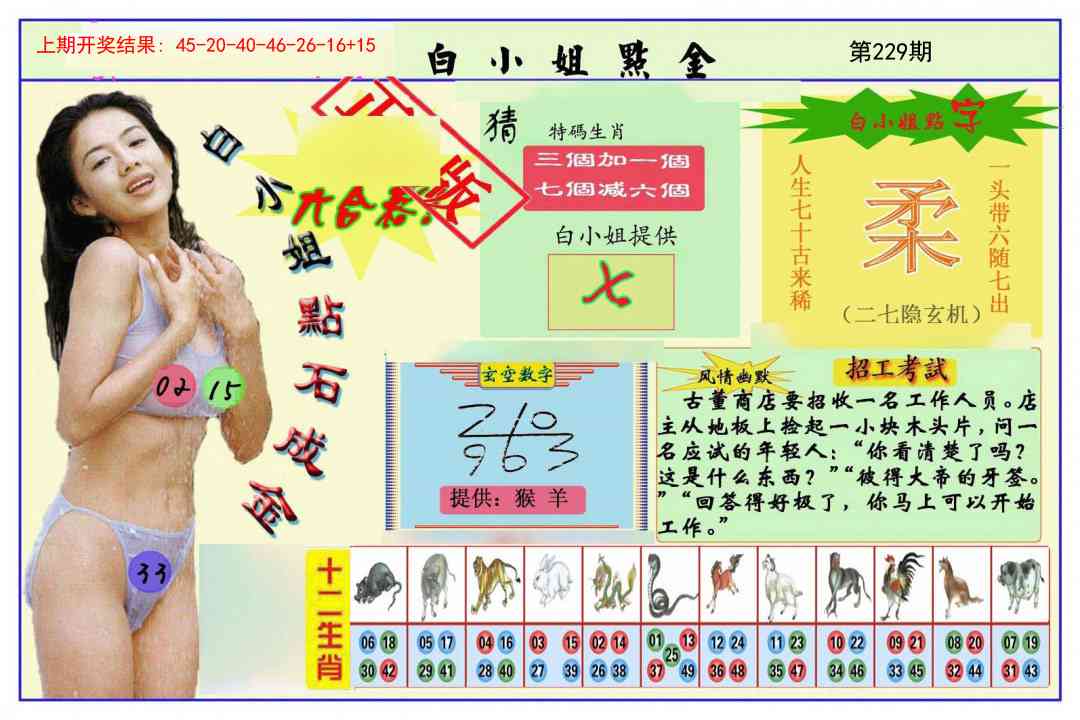 229期白小姐点金[图]