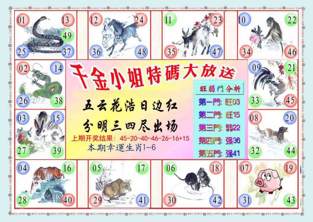 229期千金小姐B版[图]