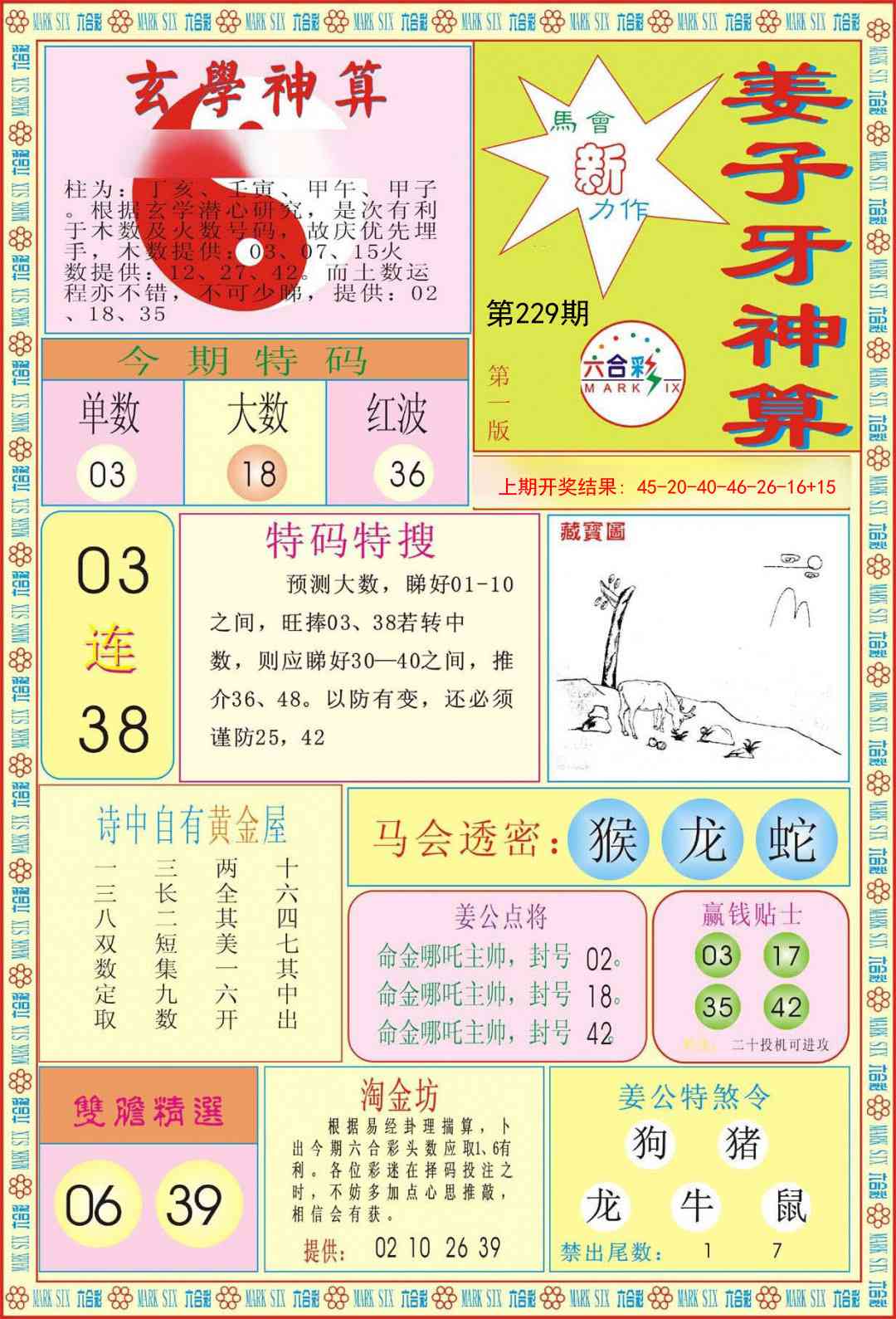 229期姜子牙神算A[图]