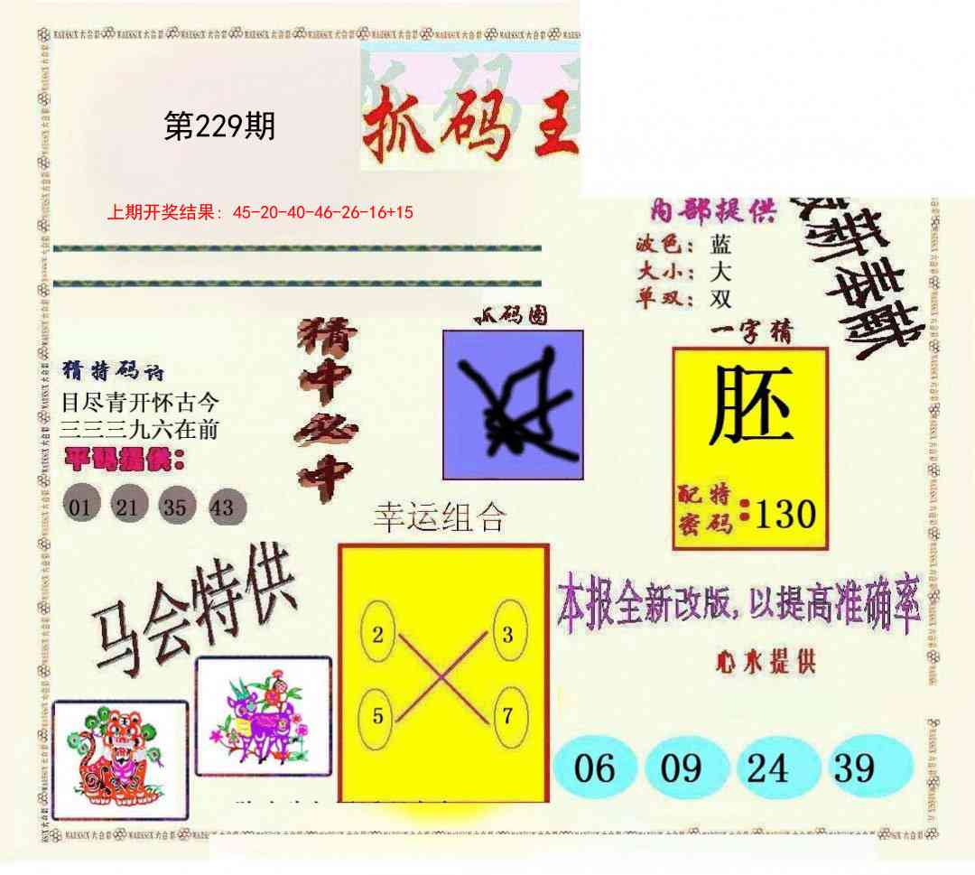 229期新抓码王[图]