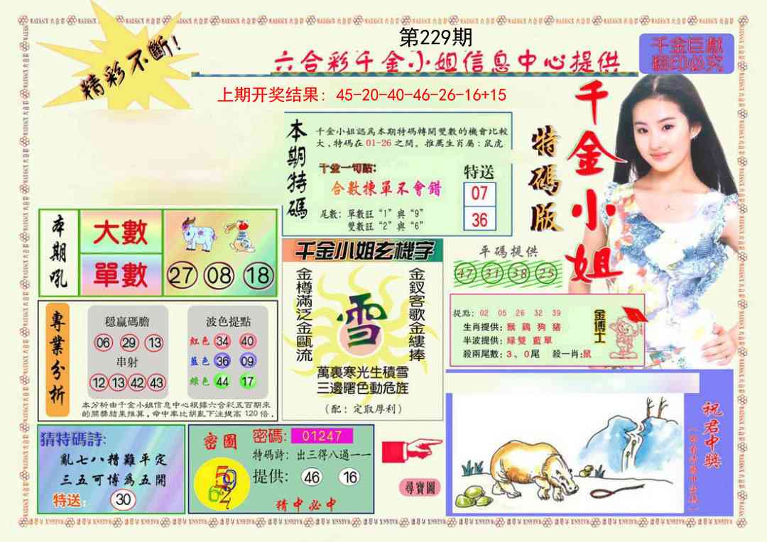 229期千金小姐A版[图]