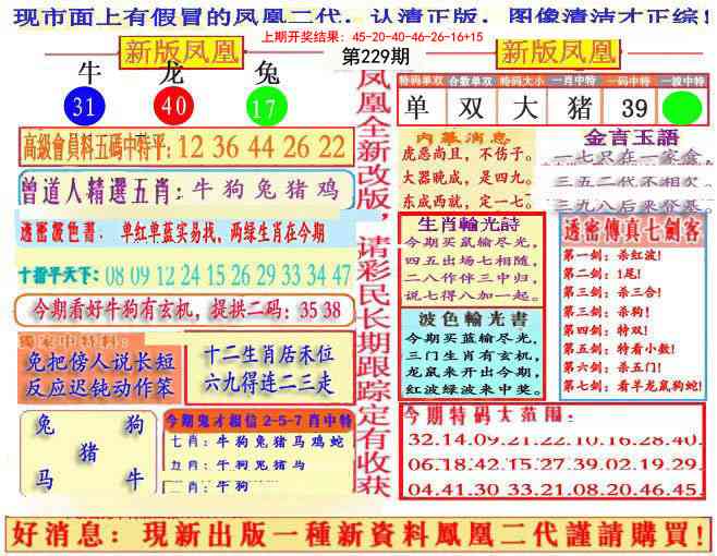 229期另二代凤凰报[图]